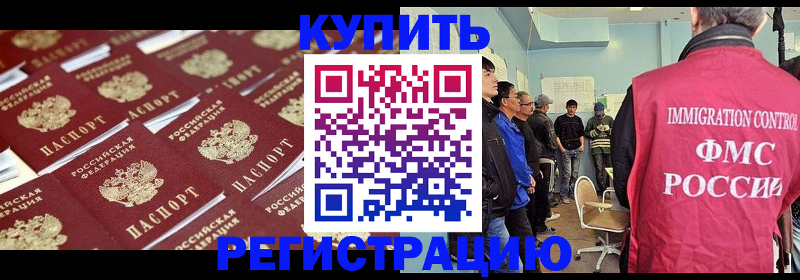 прописка в Соль-Илецке