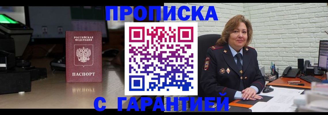 прописка поиск в Соль-Илецке