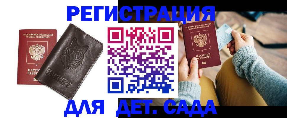 прописка для работы в Соль-Илецке