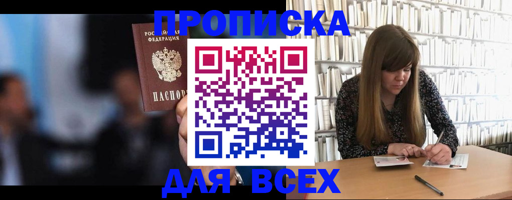 прописка законно в Соль-Илецке