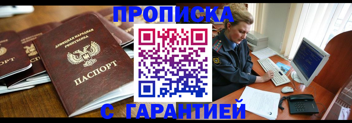 прописка штамп в Соль-Илецке