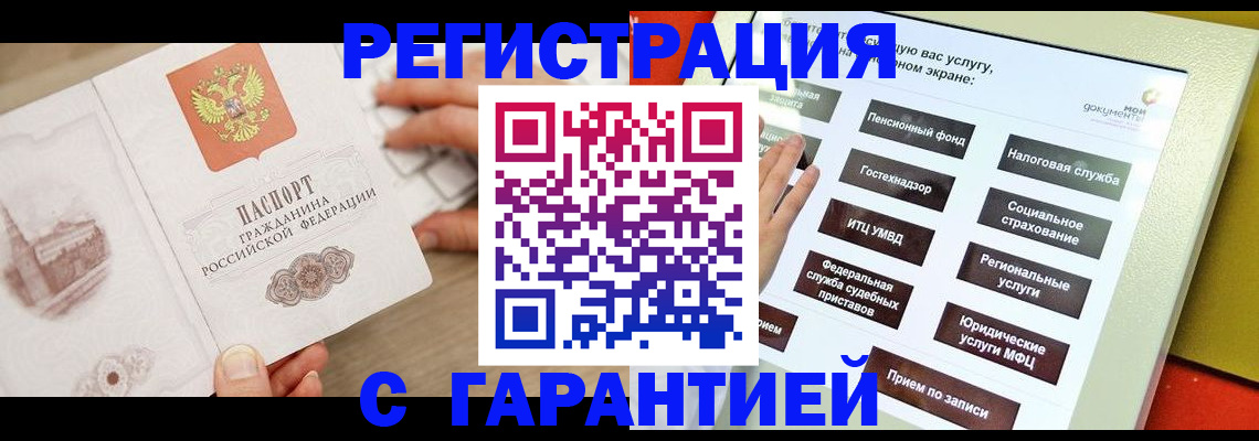 временная регистрация для всех в Соль-Илецке